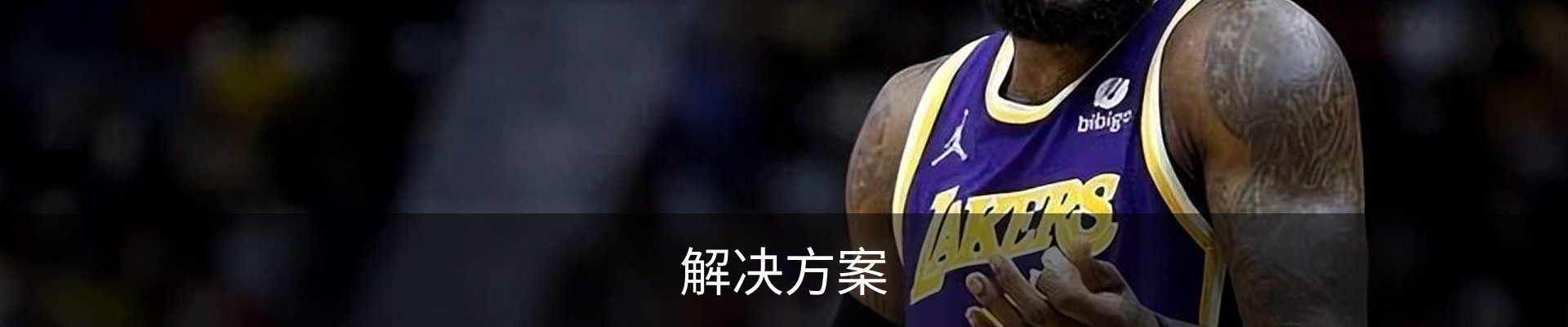 解决方案